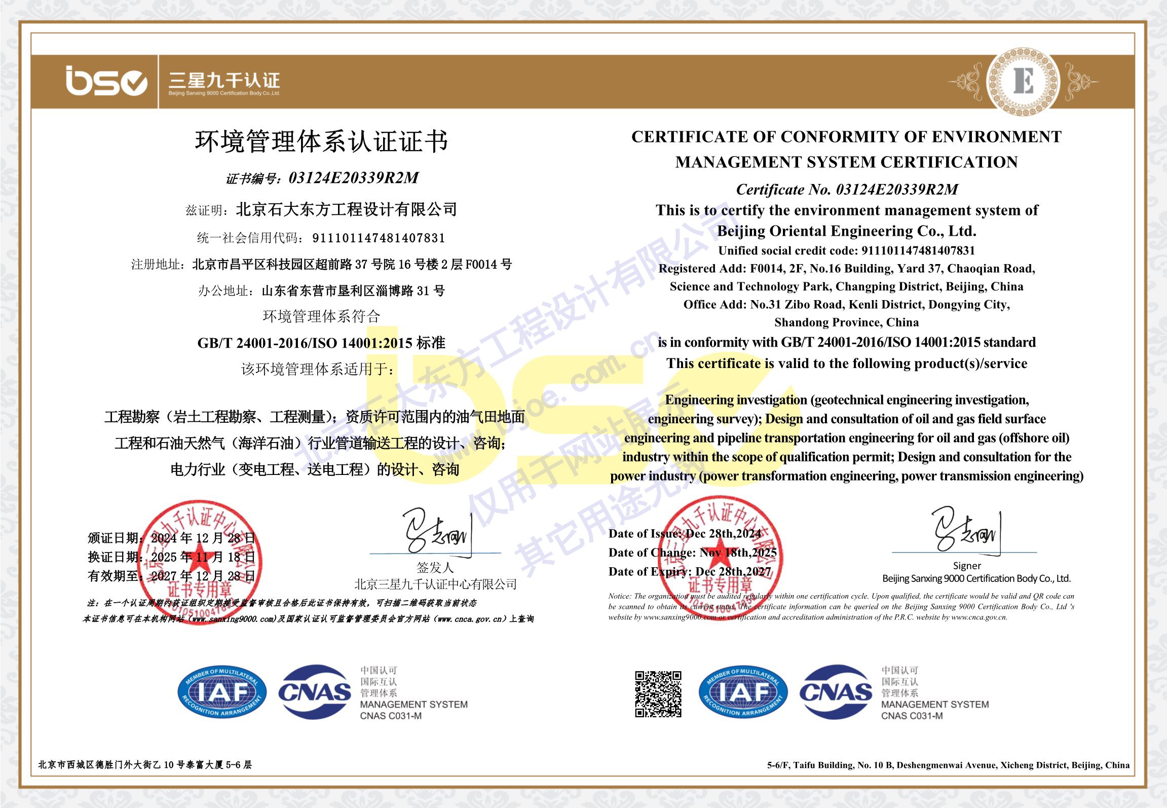 环境管理体系认证证书.jpg